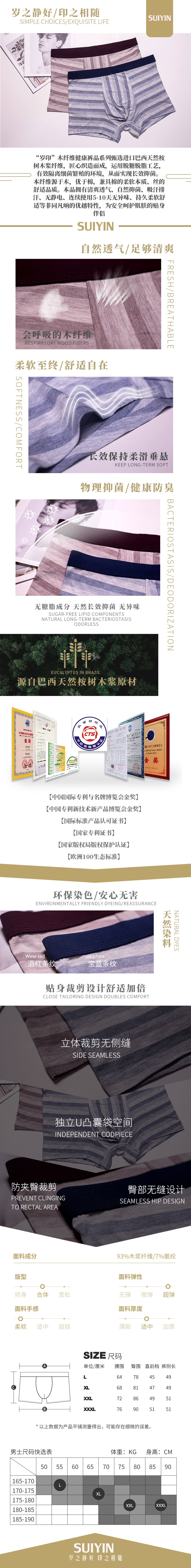 木纖維內(nèi)褲